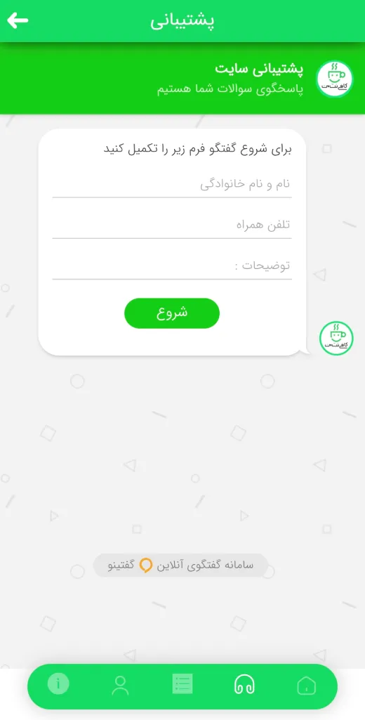 صفحه خدمات اپلیکیشن کافی نت من