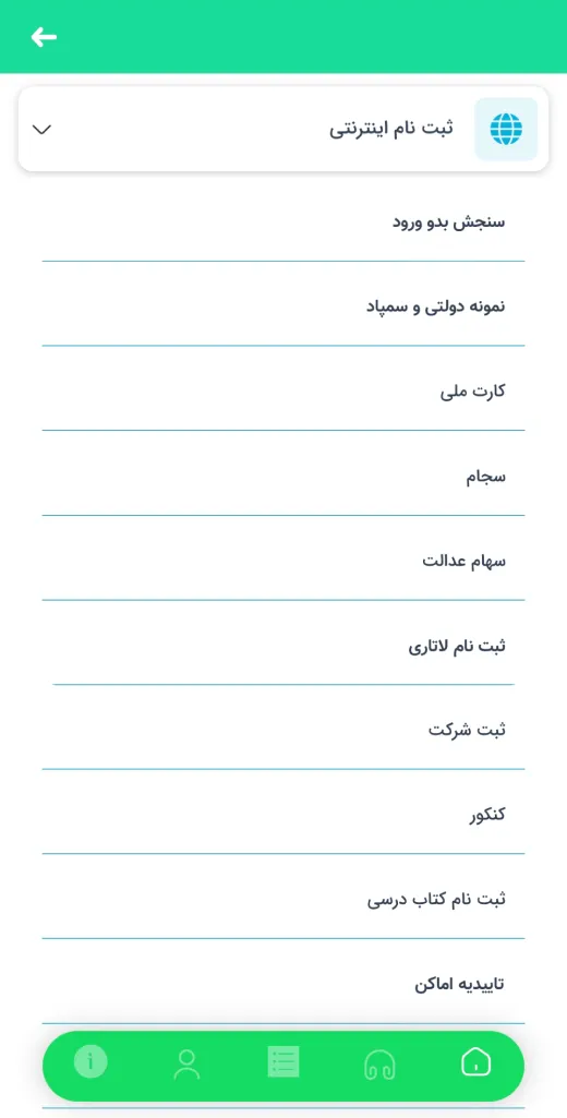 تصویر صفحه اپلیکیشن کافی نت من